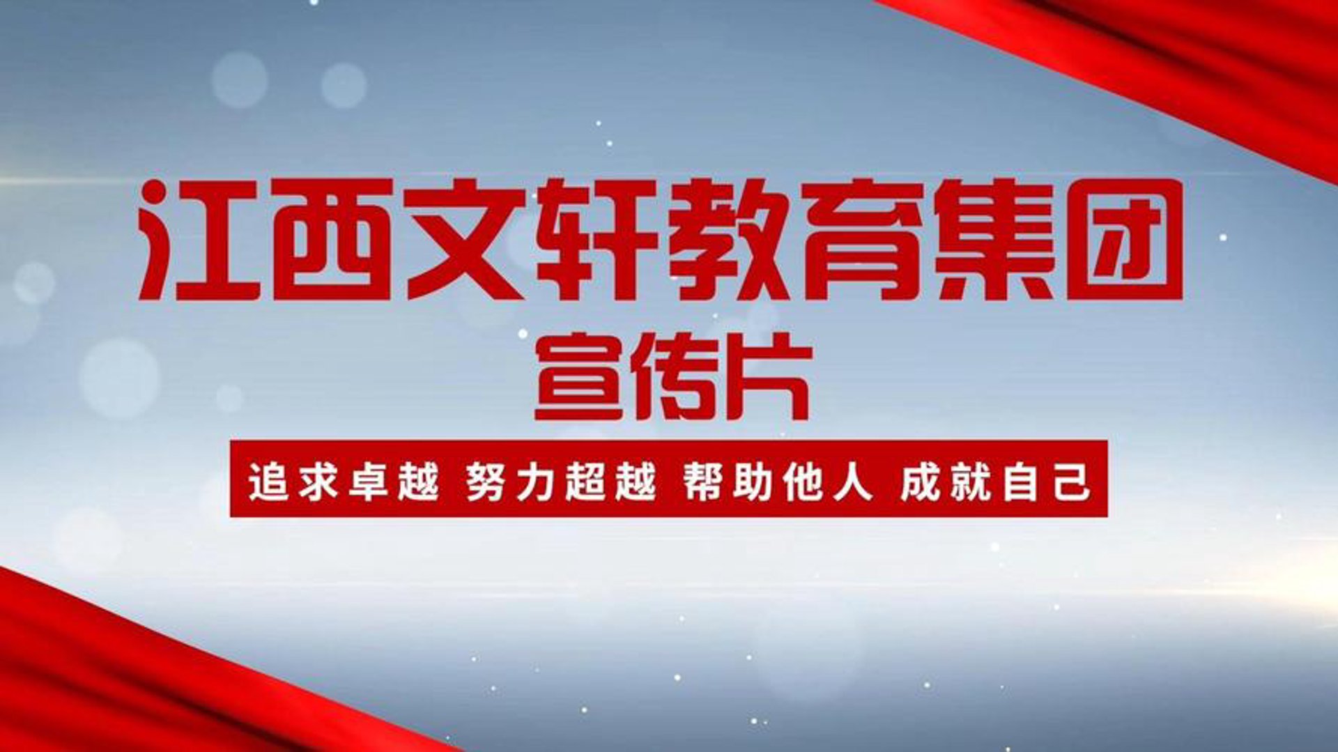 文轩教育科技